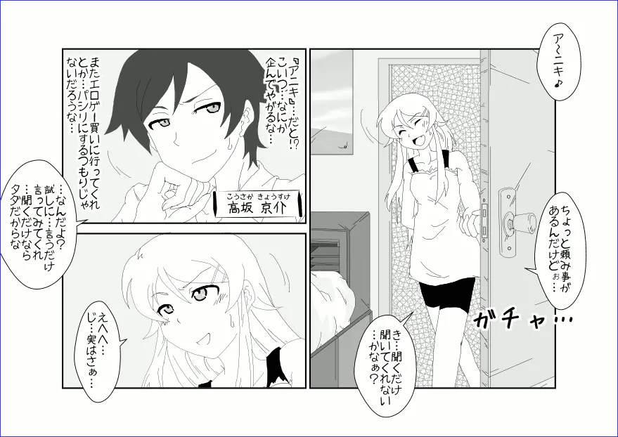 洗脳教育室~高★桐乃編~俺の妹があんな奴に洗脳されるはずがない Page.5
