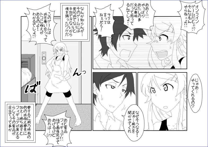 洗脳教育室~高★桐乃編~俺の妹があんな奴に洗脳されるはずがない Page.6