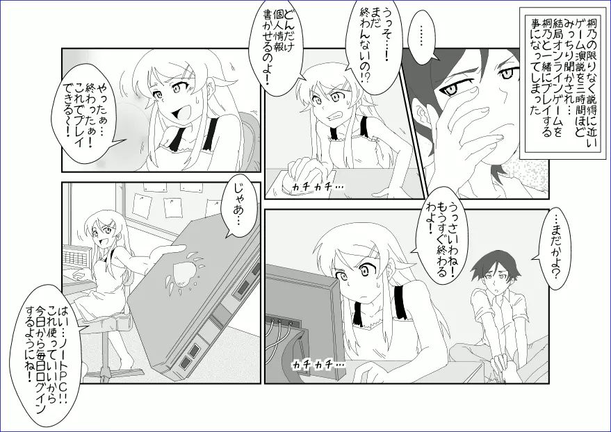 洗脳教育室~高★桐乃編~俺の妹があんな奴に洗脳されるはずがない Page.7