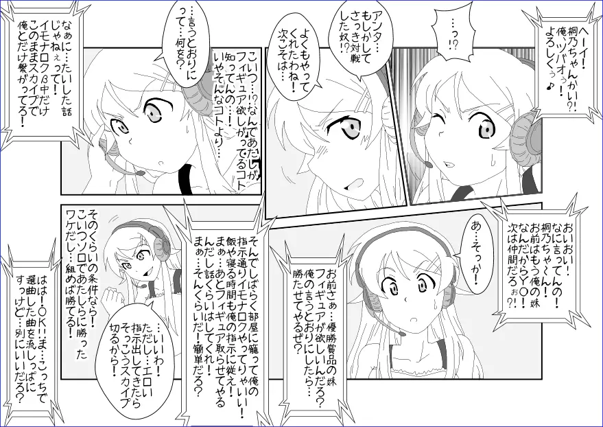 洗脳教育室~高★桐乃編~俺の妹があんな奴に洗脳されるはずがない Page.9