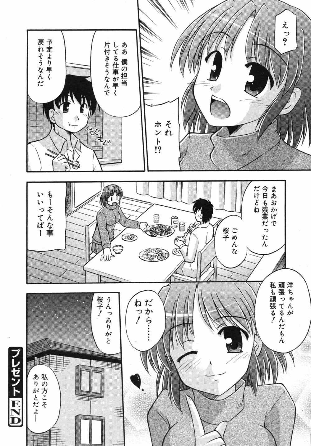 コミックゼロエクス Vol.06 2008年6月号 Page.379