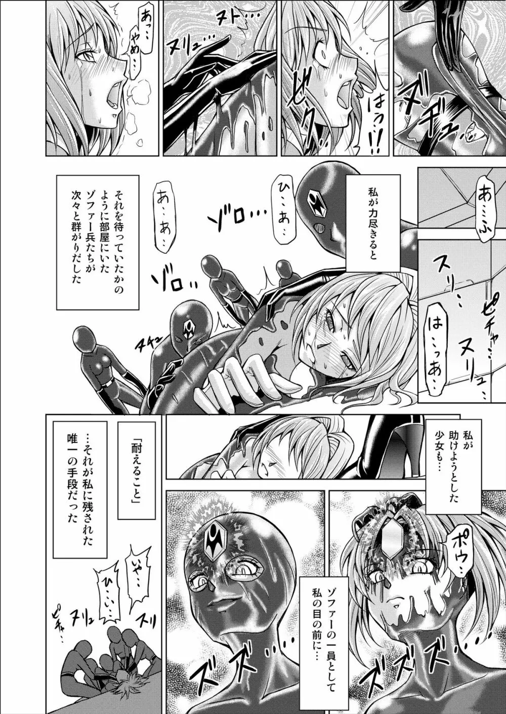 特防戦隊ダイナレンジャー ~ヒロイン快楽洗脳計画~ 【Vol.02 Special Edition】 Page.10