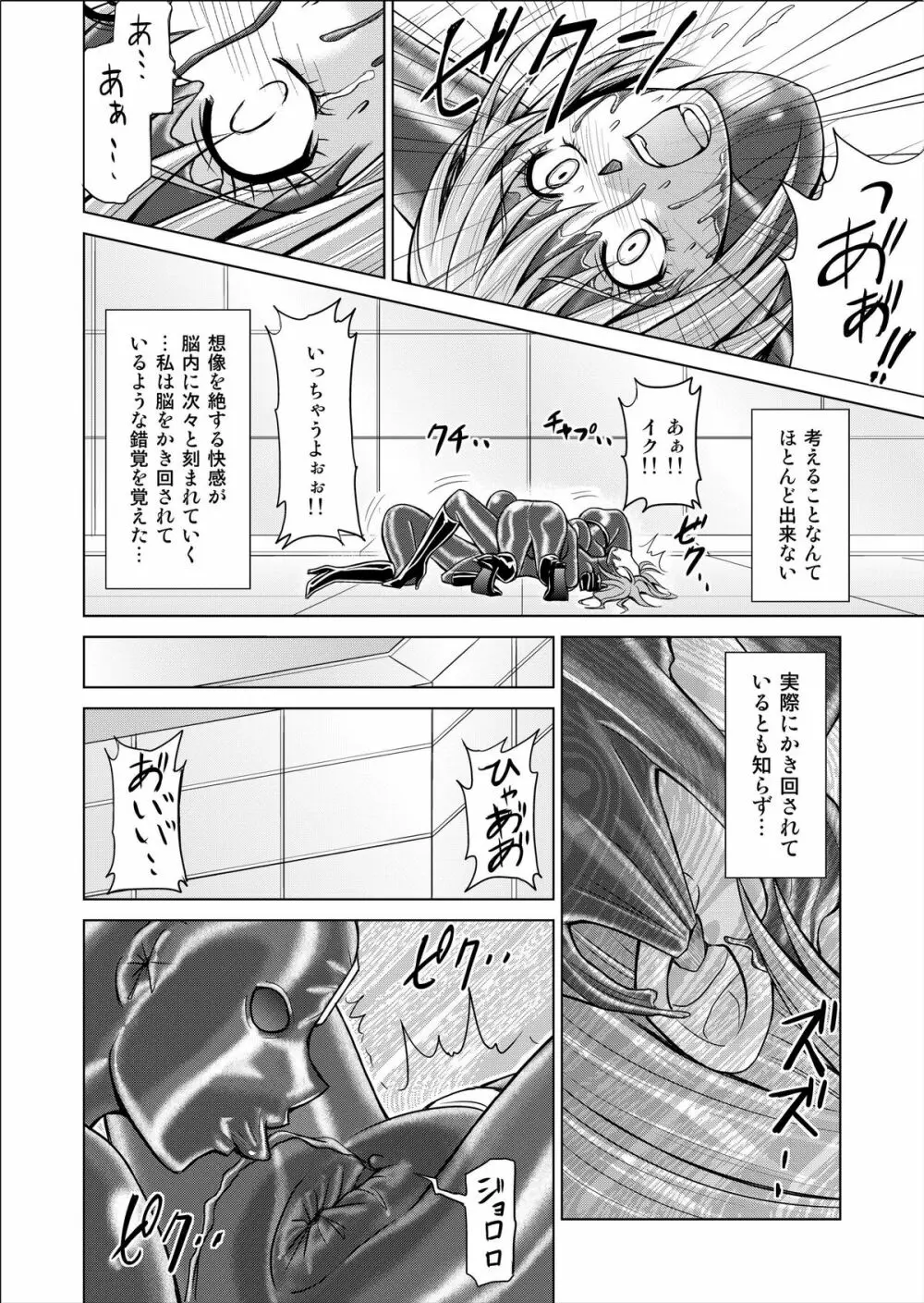 特防戦隊ダイナレンジャー ~ヒロイン快楽洗脳計画~ 【Vol.02 Special Edition】 Page.12