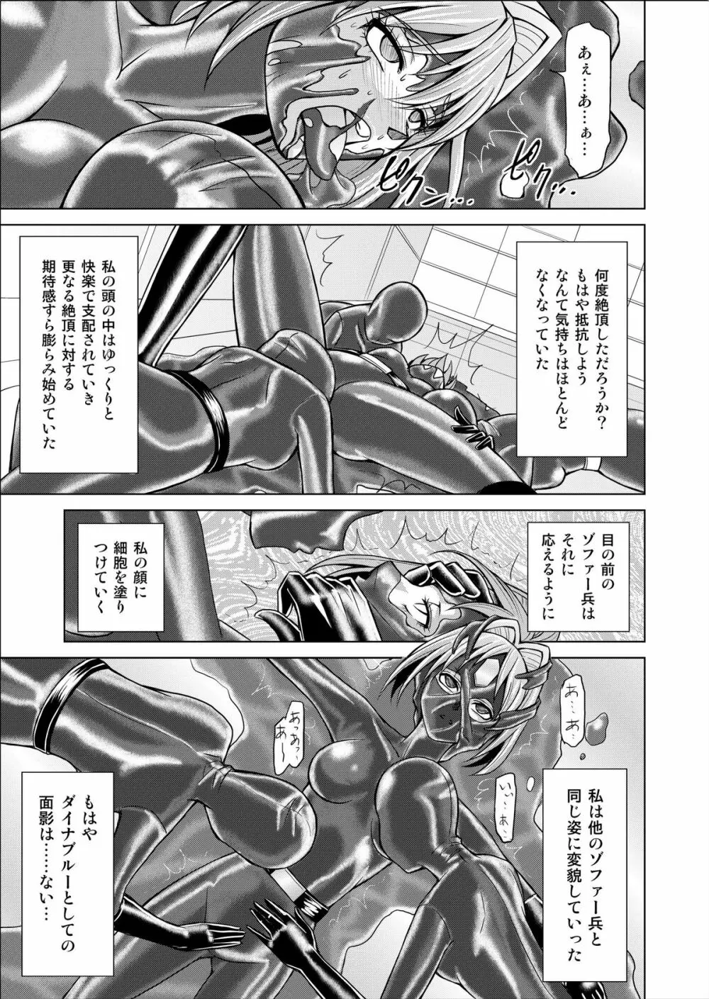 特防戦隊ダイナレンジャー ~ヒロイン快楽洗脳計画~ 【Vol.02 Special Edition】 Page.13