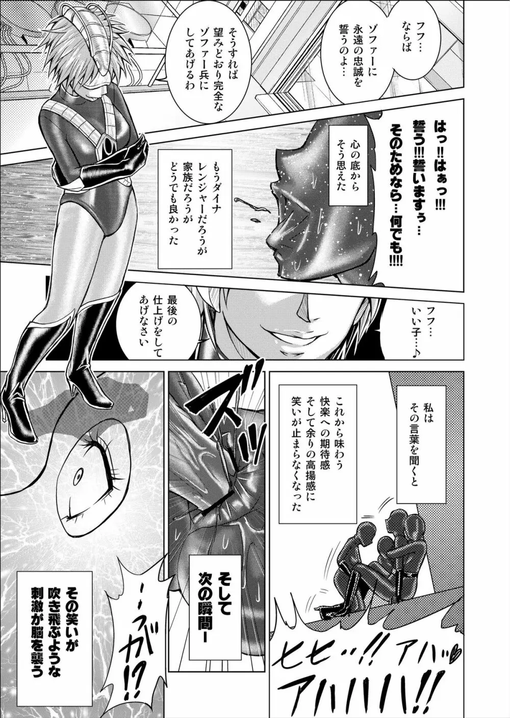 特防戦隊ダイナレンジャー ~ヒロイン快楽洗脳計画~ 【Vol.02 Special Edition】 Page.17