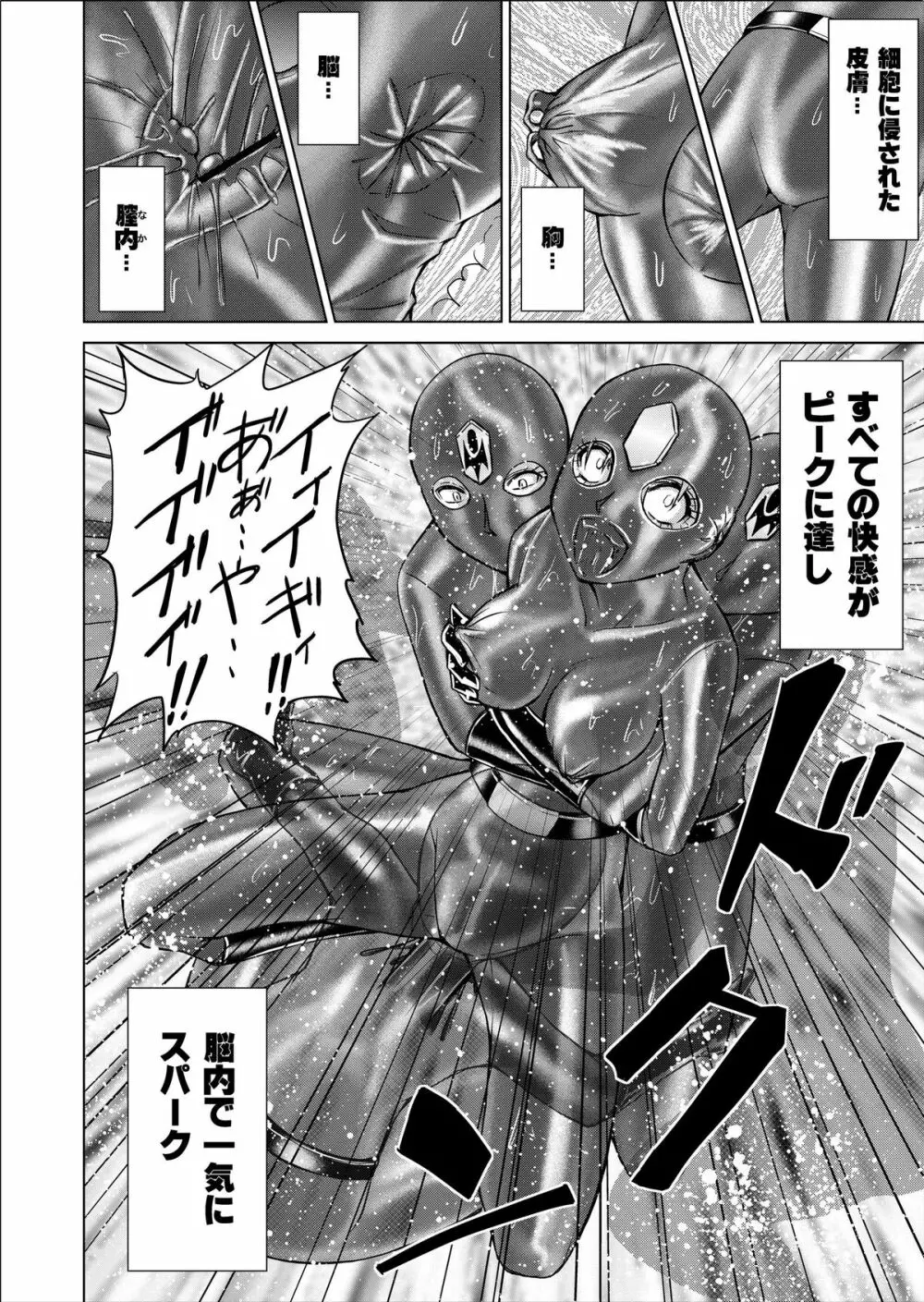 特防戦隊ダイナレンジャー ~ヒロイン快楽洗脳計画~ 【Vol.02 Special Edition】 Page.18