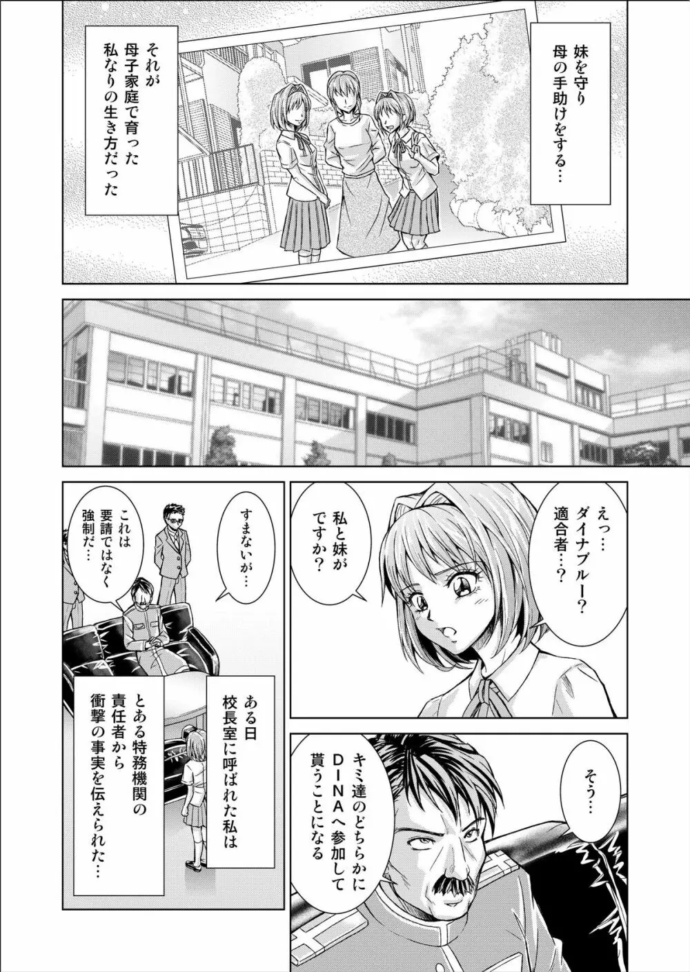 特防戦隊ダイナレンジャー ~ヒロイン快楽洗脳計画~ 【Vol.02 Special Edition】 Page.2