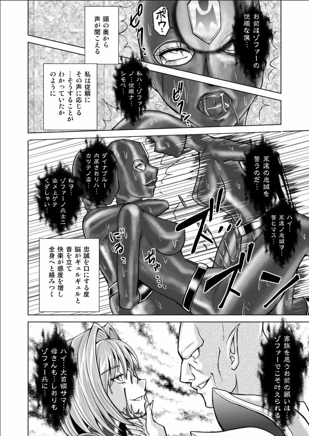 特防戦隊ダイナレンジャー ~ヒロイン快楽洗脳計画~ 【Vol.02 Special Edition】 Page.20