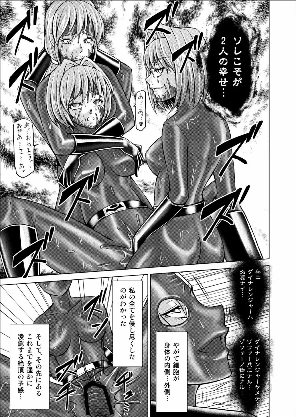 特防戦隊ダイナレンジャー ~ヒロイン快楽洗脳計画~ 【Vol.02 Special Edition】 Page.21