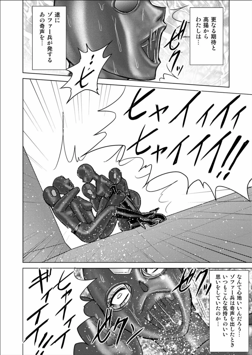 特防戦隊ダイナレンジャー ~ヒロイン快楽洗脳計画~ 【Vol.02 Special Edition】 Page.22