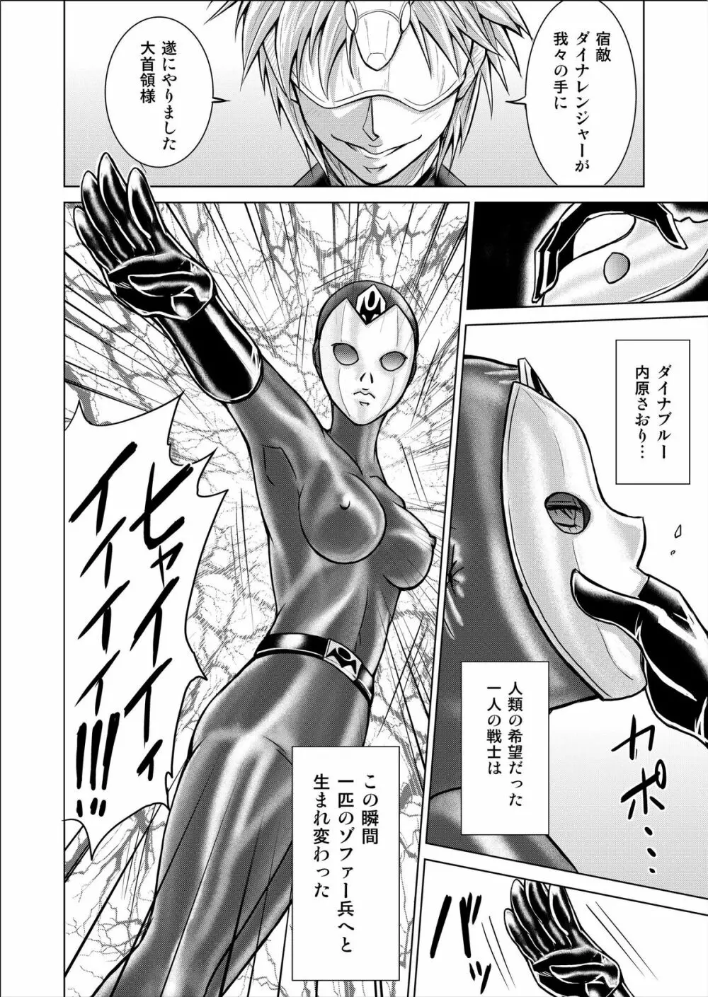 特防戦隊ダイナレンジャー ~ヒロイン快楽洗脳計画~ 【Vol.02 Special Edition】 Page.26