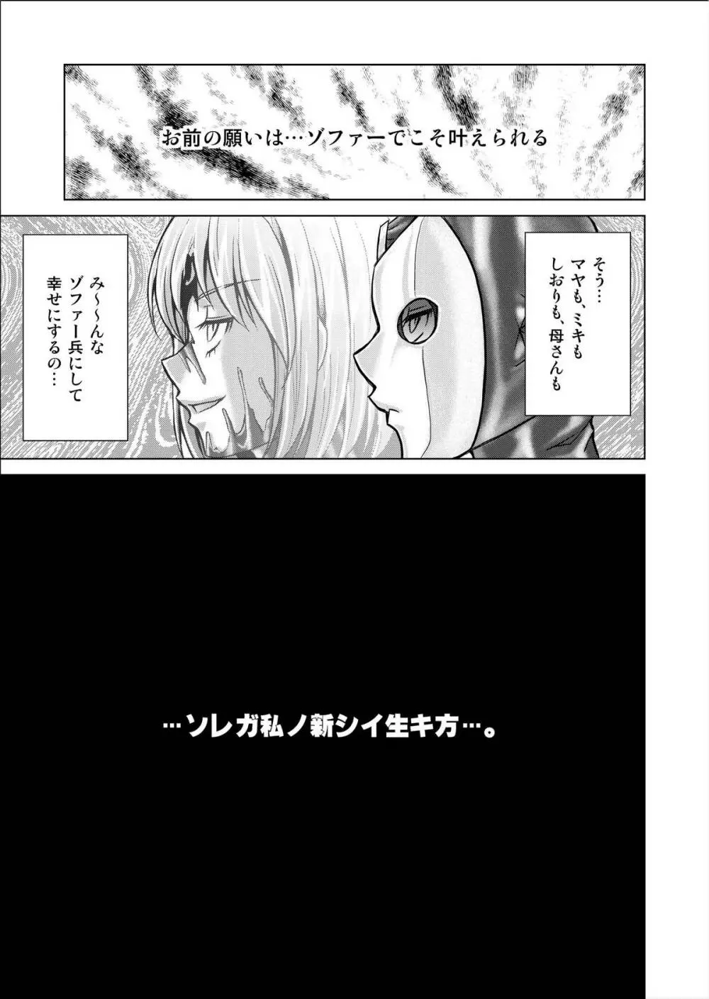 特防戦隊ダイナレンジャー ~ヒロイン快楽洗脳計画~ 【Vol.02 Special Edition】 Page.27