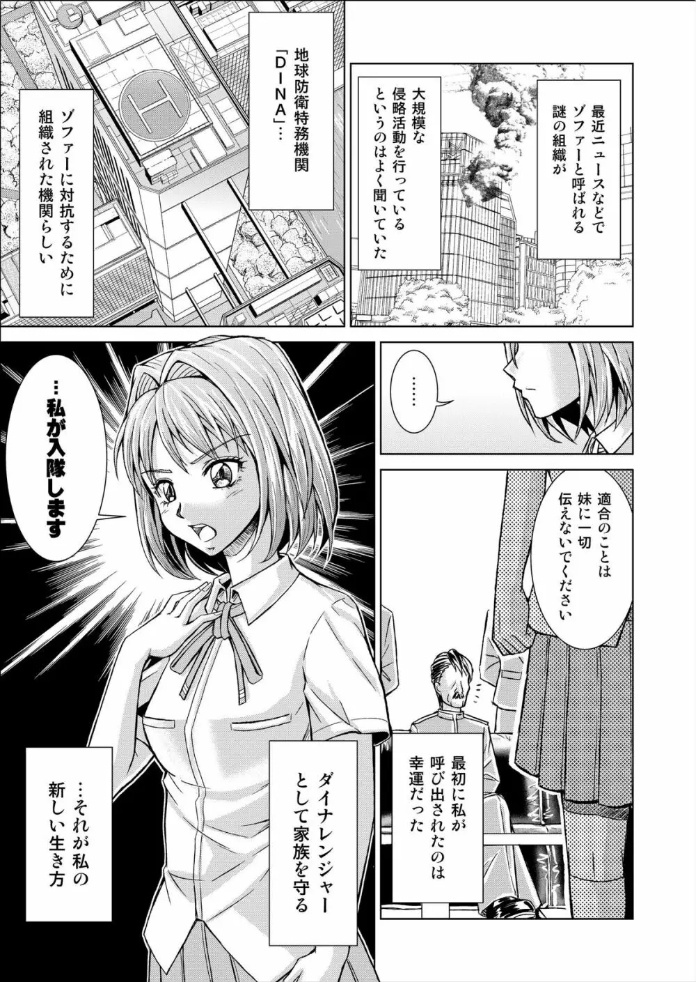 特防戦隊ダイナレンジャー ~ヒロイン快楽洗脳計画~ 【Vol.02 Special Edition】 Page.3