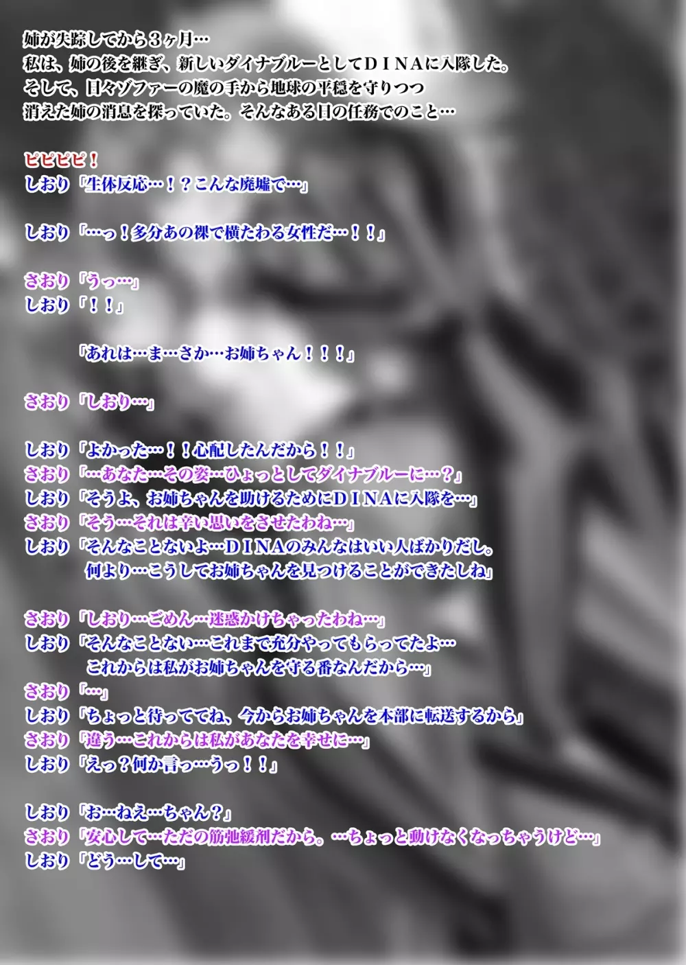 特防戦隊ダイナレンジャー ~ヒロイン快楽洗脳計画~ 【Vol.02 Special Edition】 Page.31