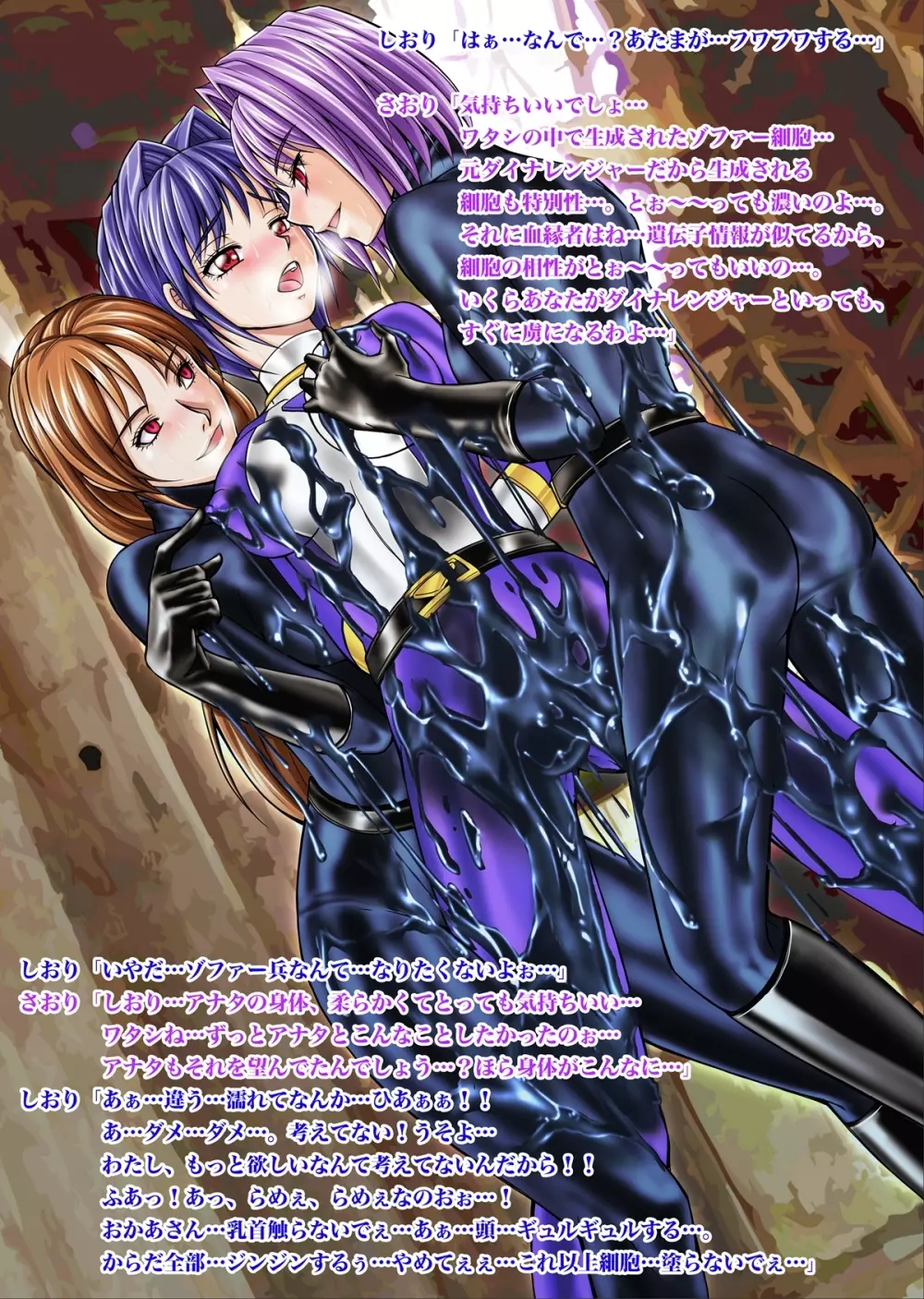 特防戦隊ダイナレンジャー ~ヒロイン快楽洗脳計画~ 【Vol.02 Special Edition】 Page.35