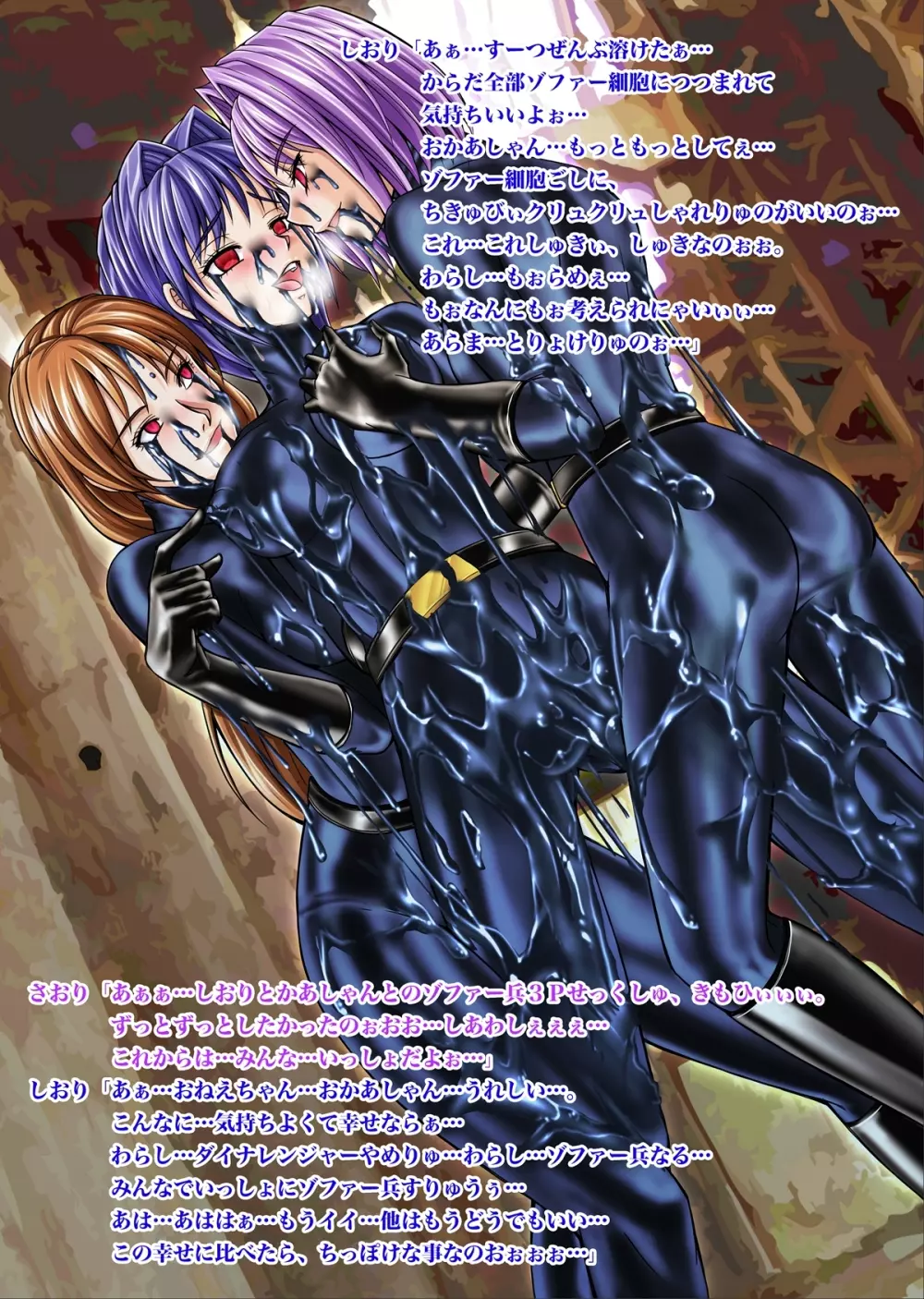 特防戦隊ダイナレンジャー ~ヒロイン快楽洗脳計画~ 【Vol.02 Special Edition】 Page.39