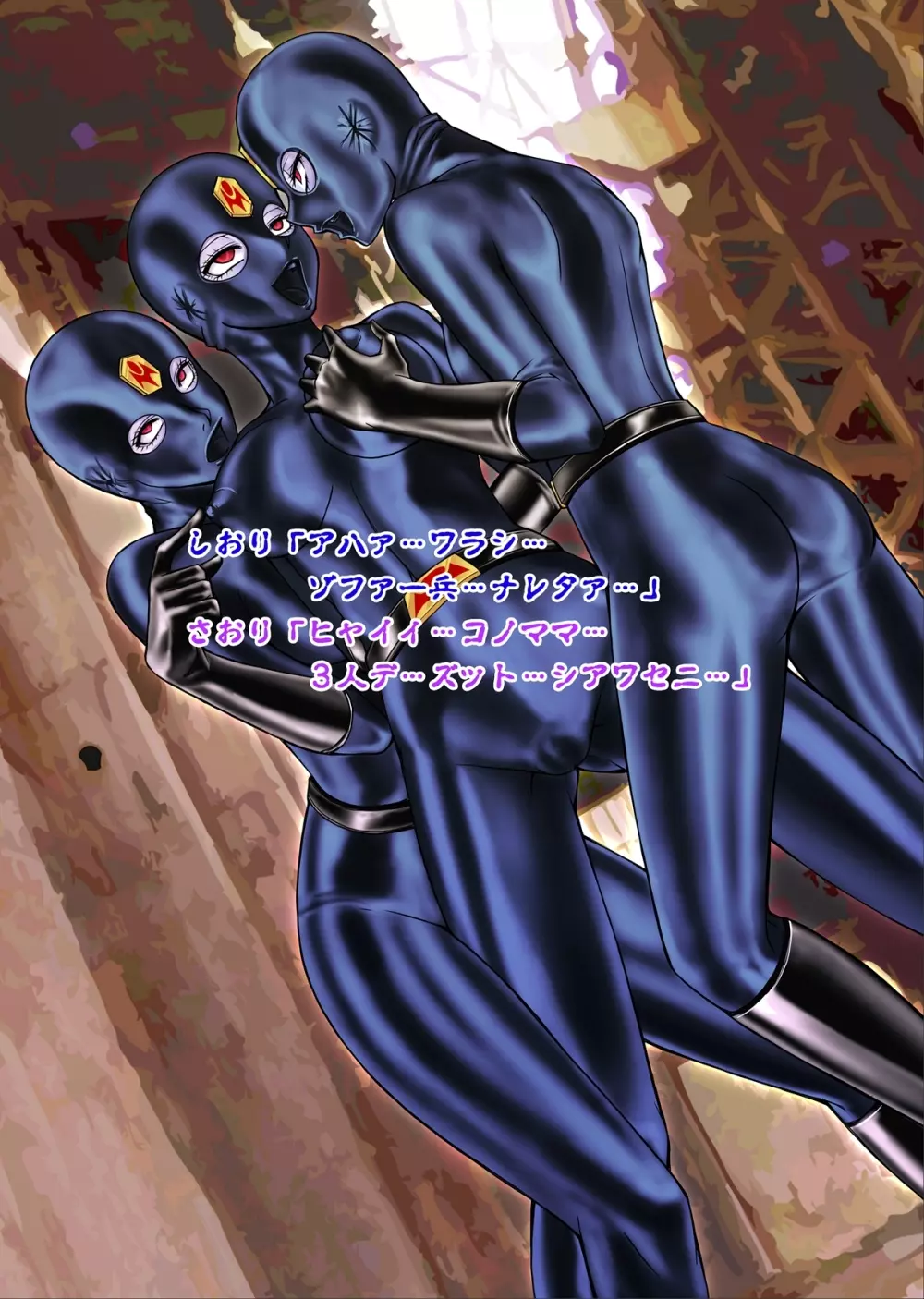 特防戦隊ダイナレンジャー ~ヒロイン快楽洗脳計画~ 【Vol.02 Special Edition】 Page.47