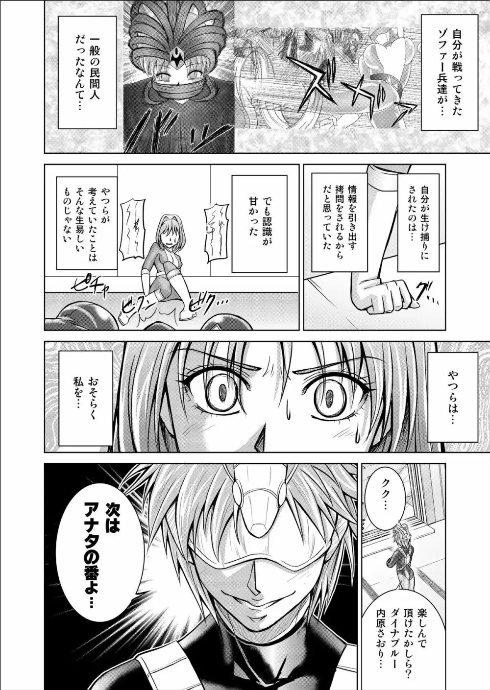 特防戦隊ダイナレンジャー ~ヒロイン快楽洗脳計画~ 【Vol.02 Special Edition】 Page.6