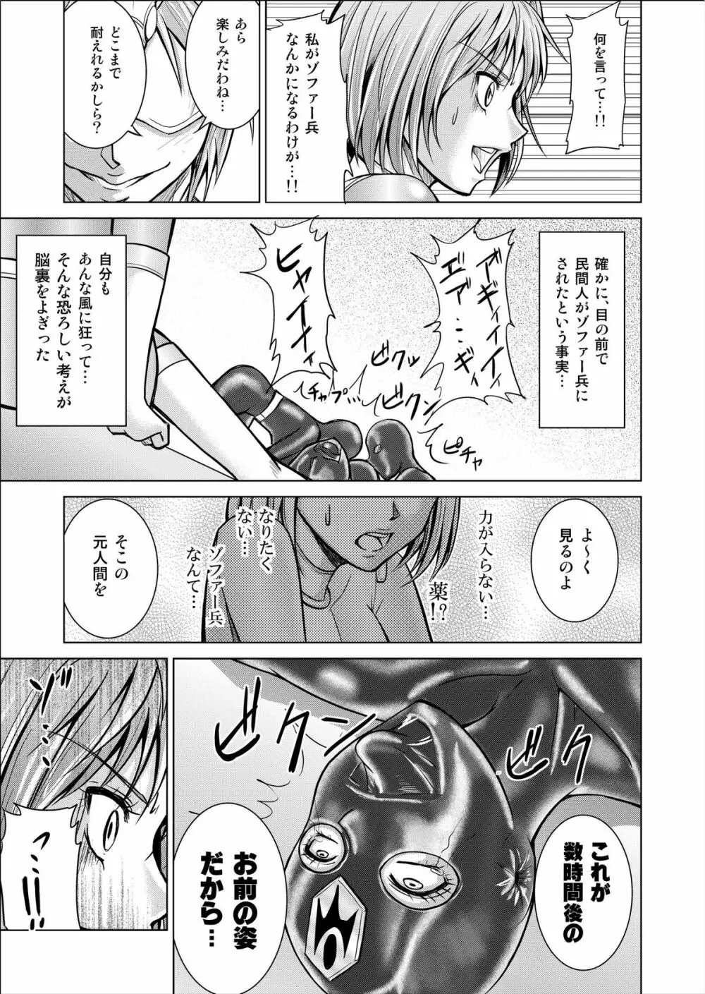 特防戦隊ダイナレンジャー ~ヒロイン快楽洗脳計画~ 【Vol.02 Special Edition】 Page.7