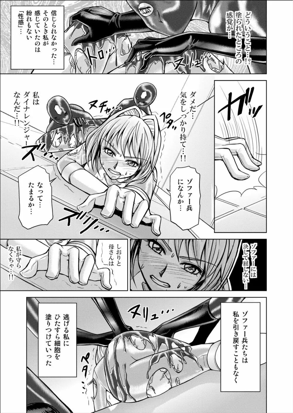 特防戦隊ダイナレンジャー ~ヒロイン快楽洗脳計画~ 【Vol.02 Special Edition】 Page.9