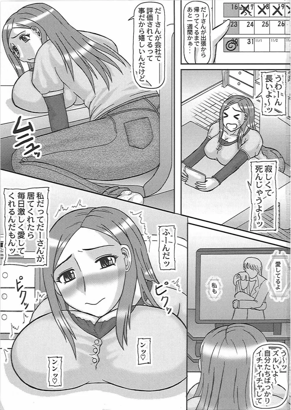 寝取られ妊娠 おくさん Page.4