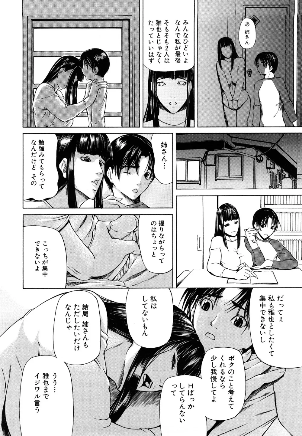 三魅一体 Page.142