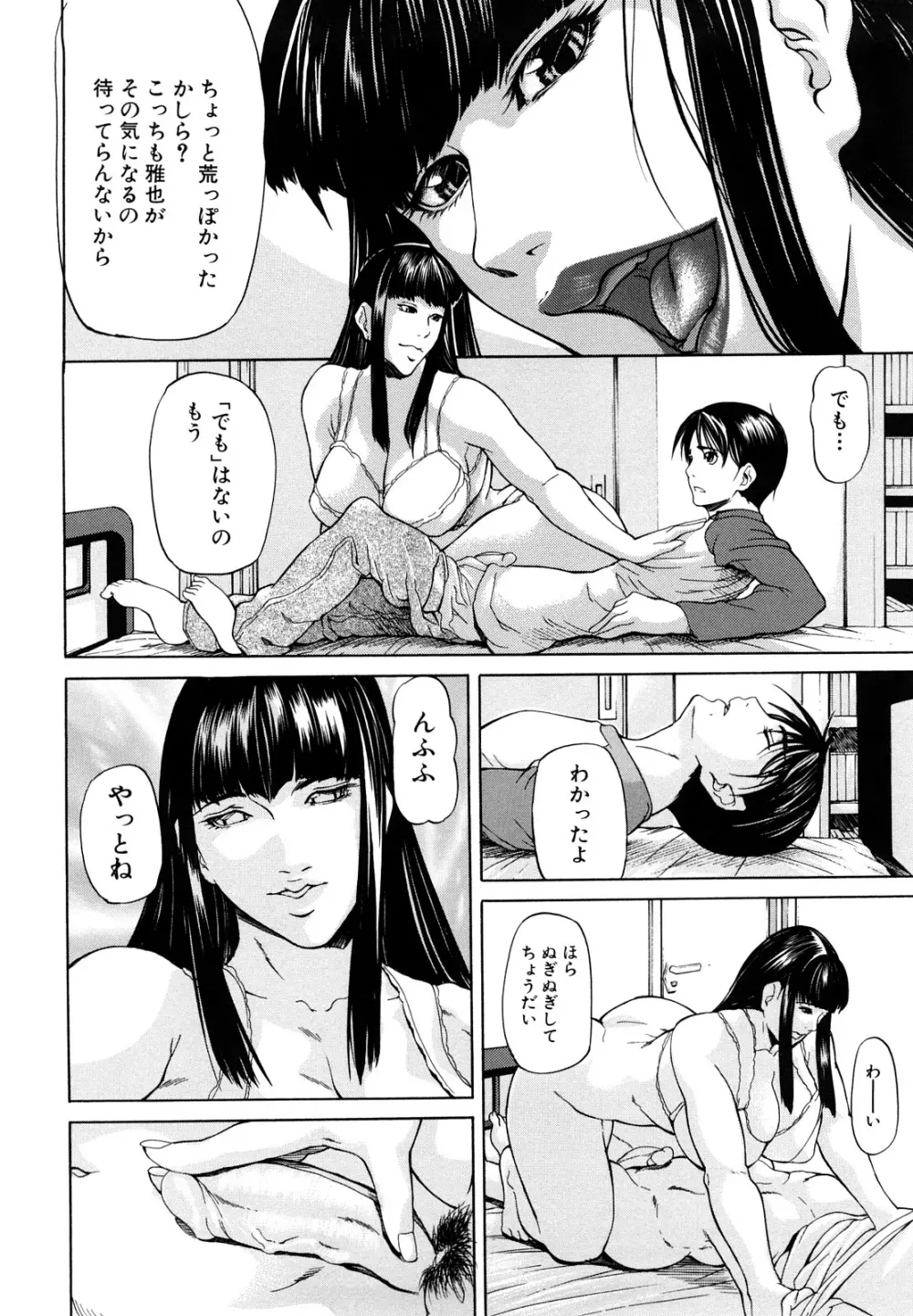 三魅一体 Page.144