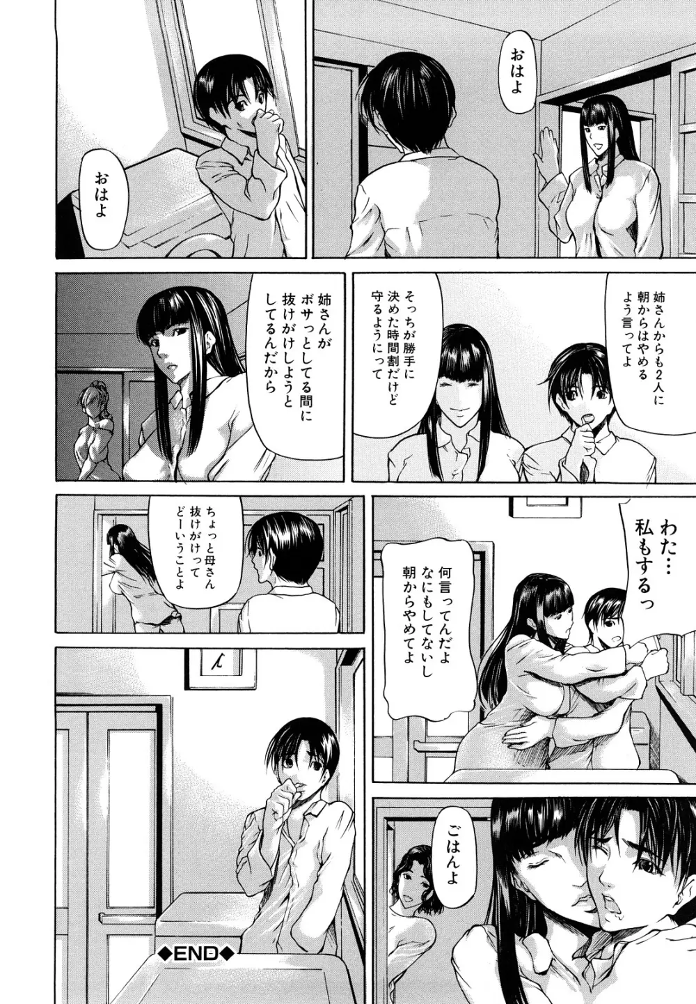 三魅一体 Page.154