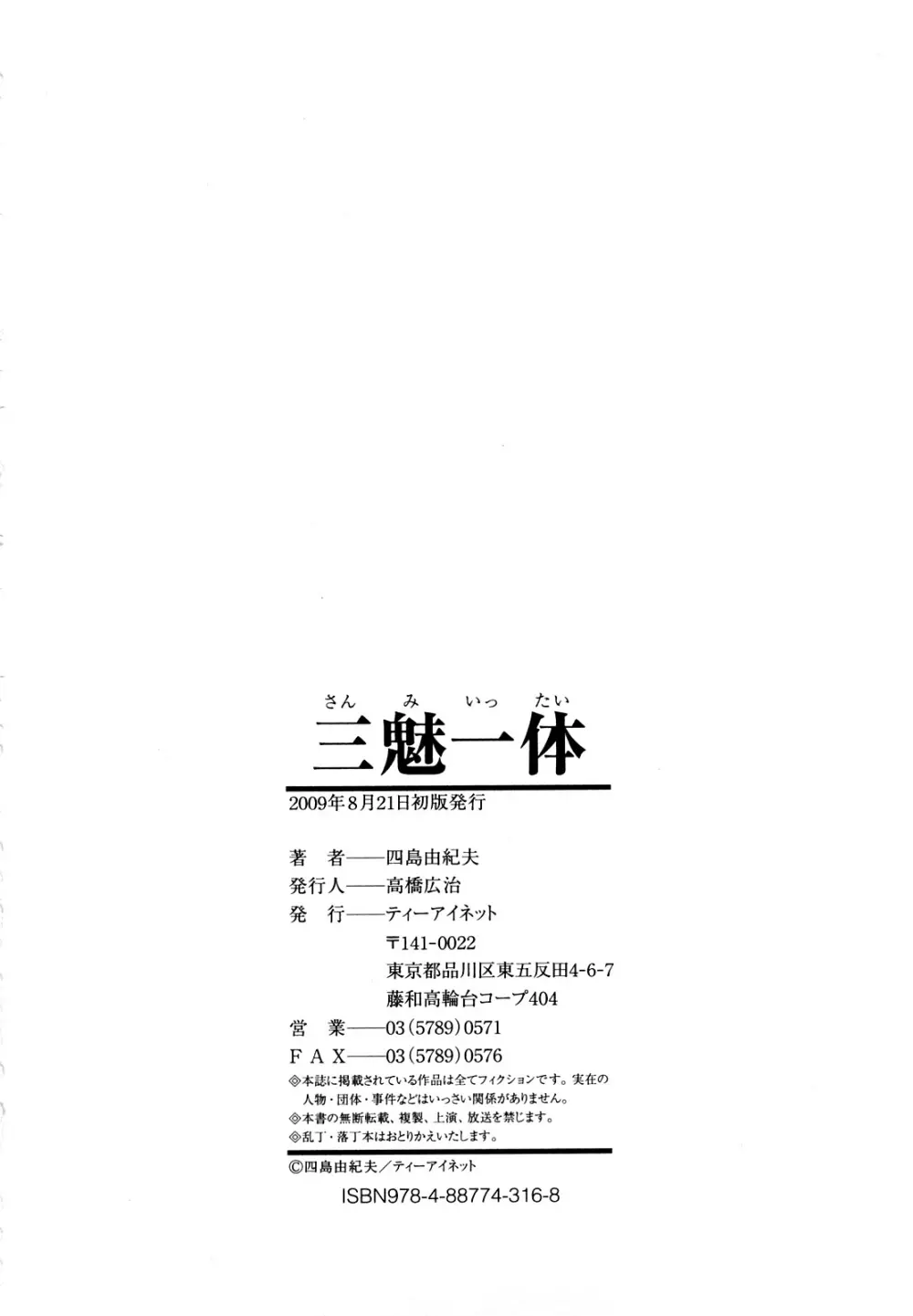 三魅一体 Page.202