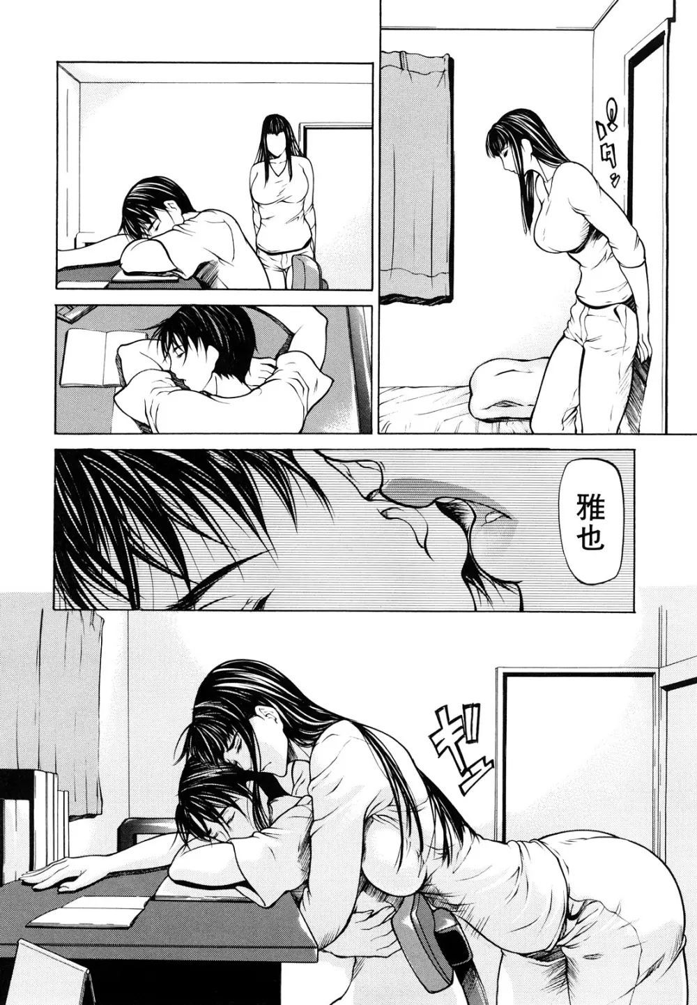 三魅一体 Page.56