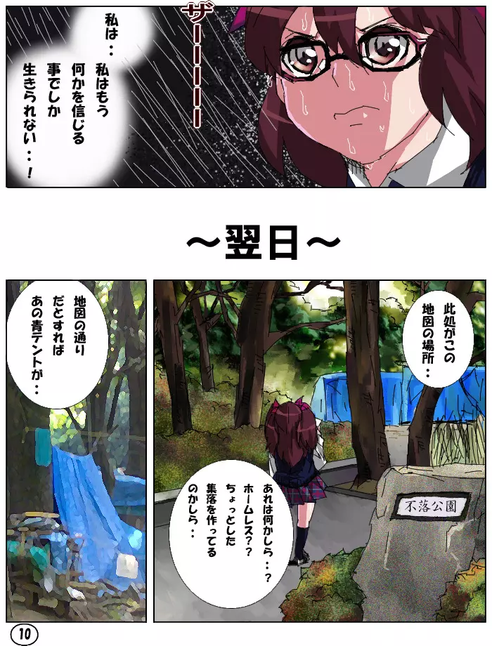 Spersoma2~アウトローガーデン~ Page.12