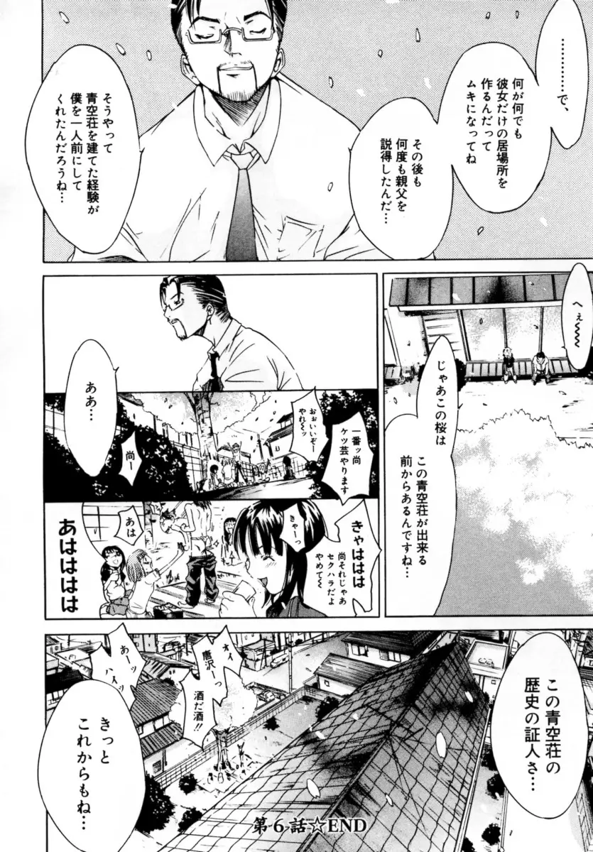ぶるーすかい ~青空荘の愉快な仲間たち~ Page.104