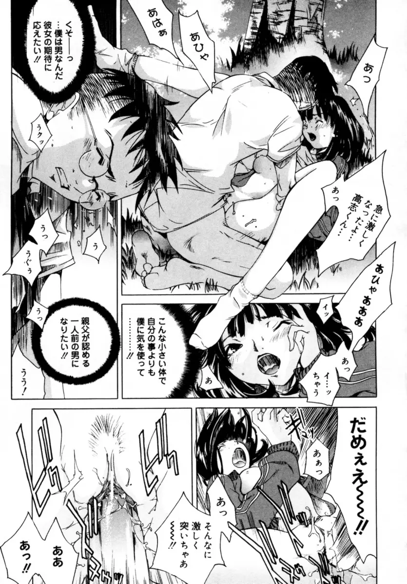 ぶるーすかい ~青空荘の愉快な仲間たち~ Page.105