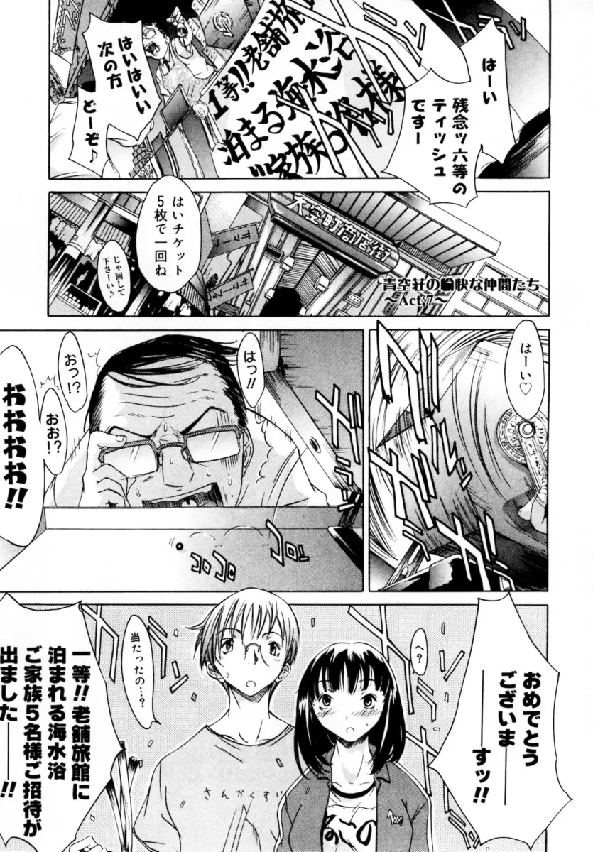 ぶるーすかい ~青空荘の愉快な仲間たち~ Page.107