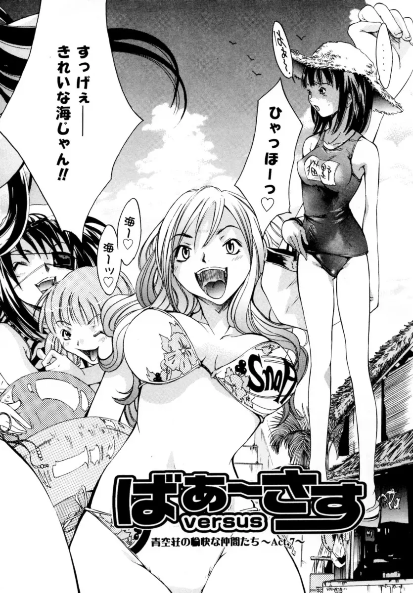 ぶるーすかい ~青空荘の愉快な仲間たち~ Page.108