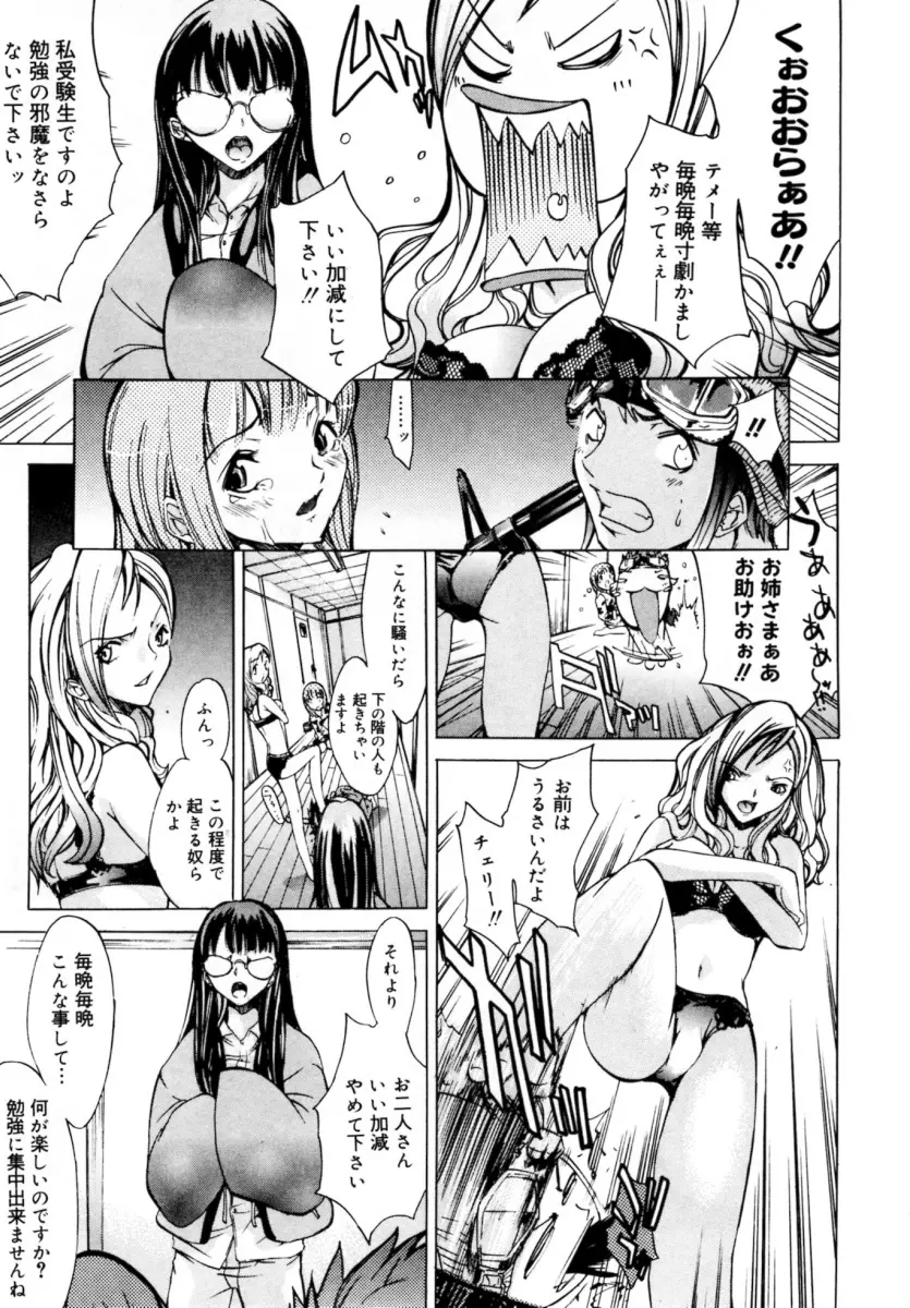ぶるーすかい ~青空荘の愉快な仲間たち~ Page.11