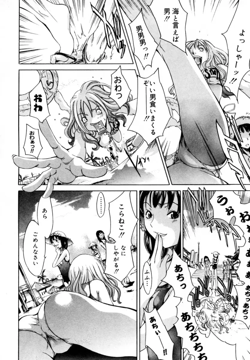 ぶるーすかい ~青空荘の愉快な仲間たち~ Page.110