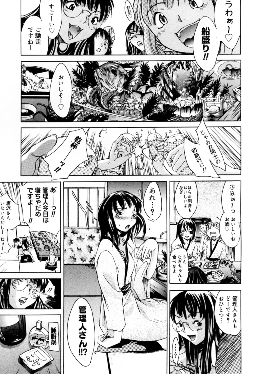 ぶるーすかい ~青空荘の愉快な仲間たち~ Page.113