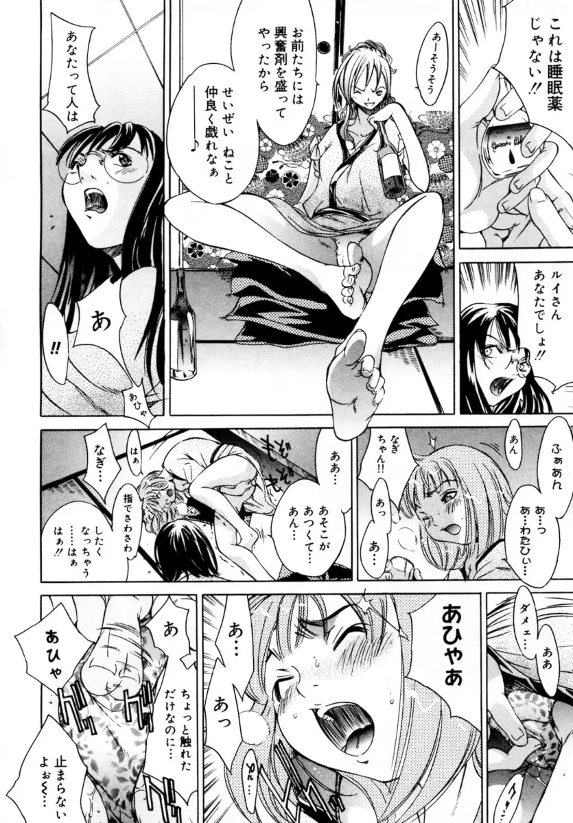 ぶるーすかい ~青空荘の愉快な仲間たち~ Page.114
