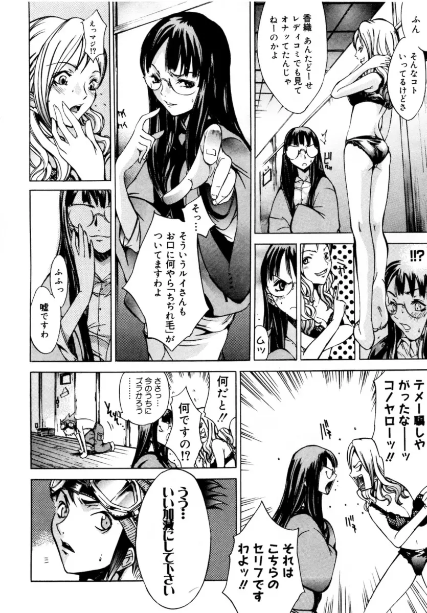 ぶるーすかい ~青空荘の愉快な仲間たち~ Page.12