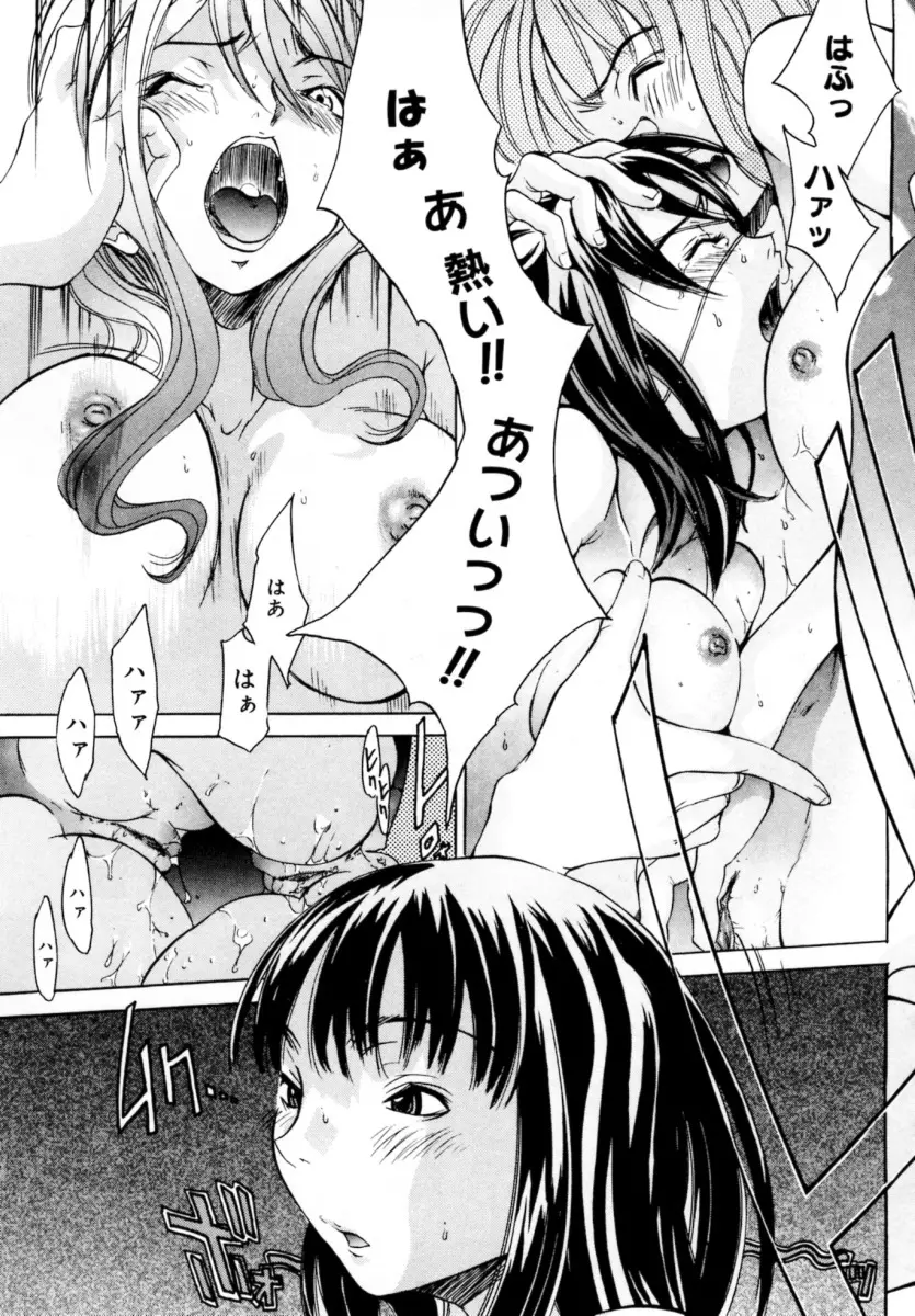 ぶるーすかい ~青空荘の愉快な仲間たち~ Page.121