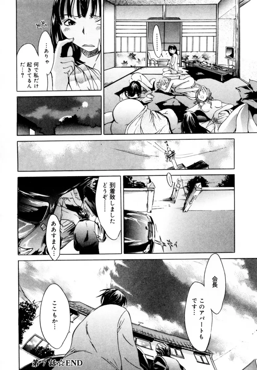 ぶるーすかい ~青空荘の愉快な仲間たち~ Page.122
