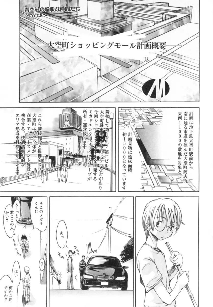ぶるーすかい ~青空荘の愉快な仲間たち~ Page.123