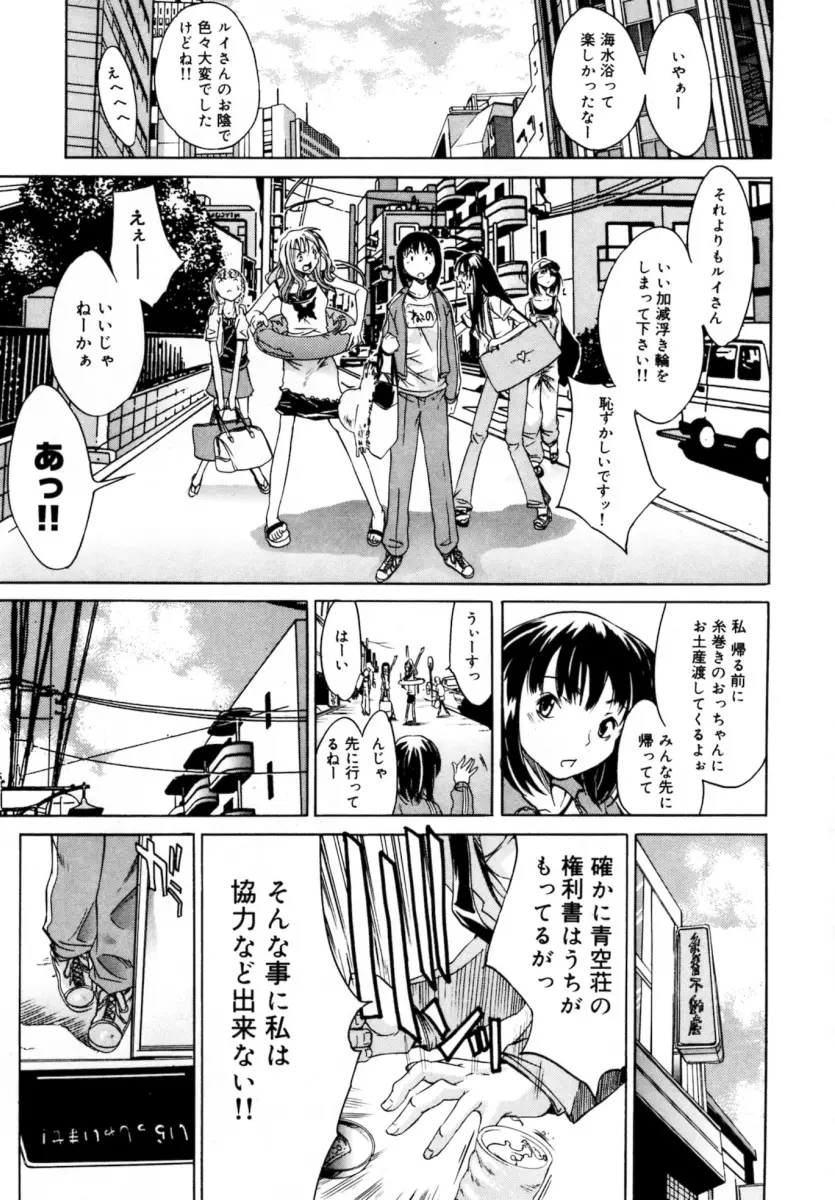 ぶるーすかい ~青空荘の愉快な仲間たち~ Page.125