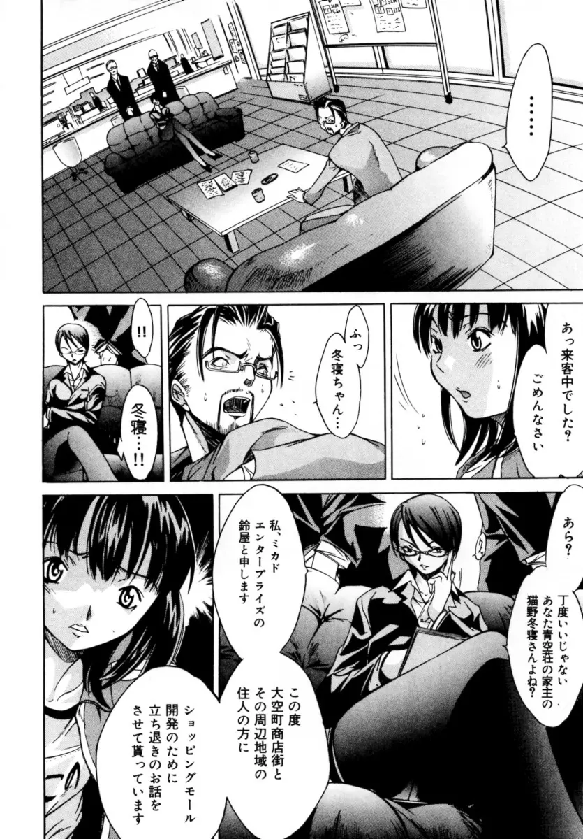 ぶるーすかい ~青空荘の愉快な仲間たち~ Page.126