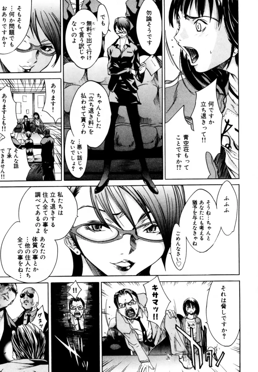 ぶるーすかい ~青空荘の愉快な仲間たち~ Page.127