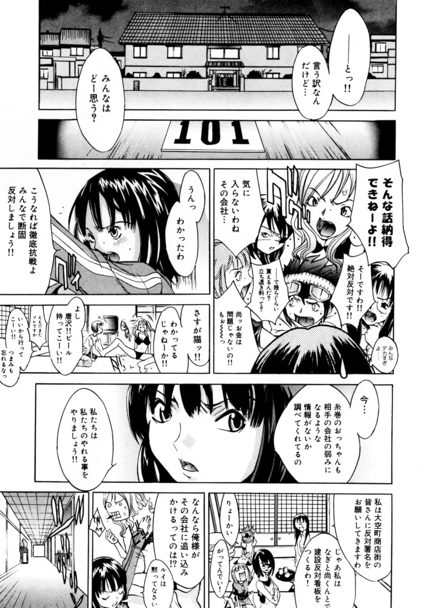 ぶるーすかい ~青空荘の愉快な仲間たち~ Page.135