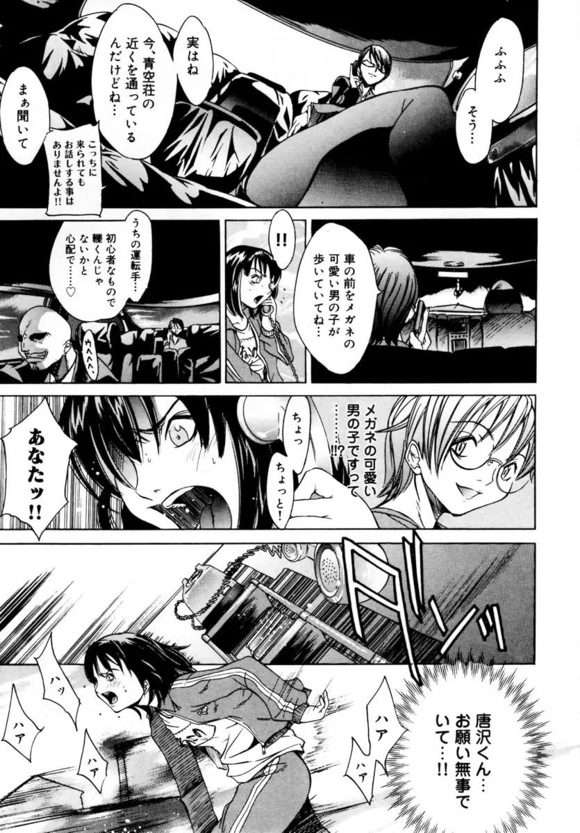 ぶるーすかい ~青空荘の愉快な仲間たち~ Page.137