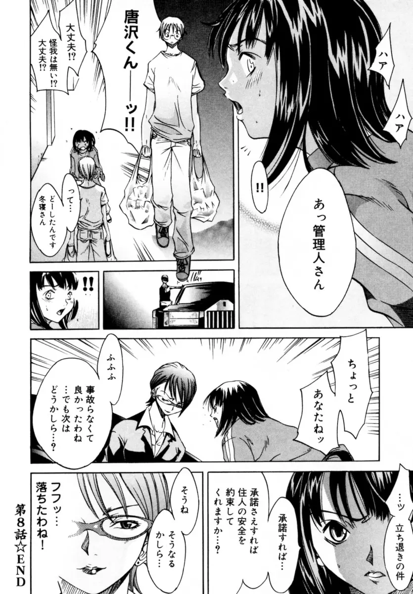 ぶるーすかい ~青空荘の愉快な仲間たち~ Page.138