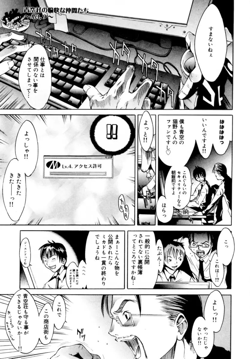 ぶるーすかい ~青空荘の愉快な仲間たち~ Page.139